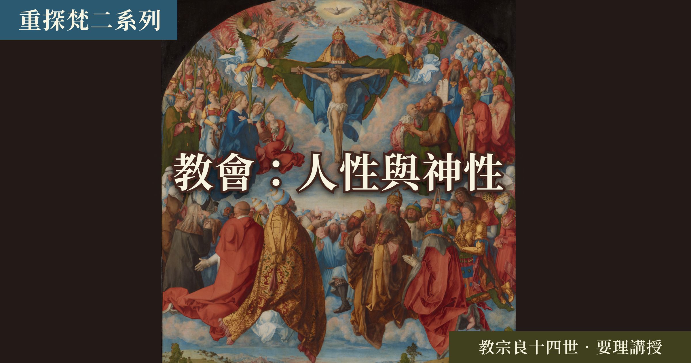 Adoration of the Trinity, by Albrecht Dürer