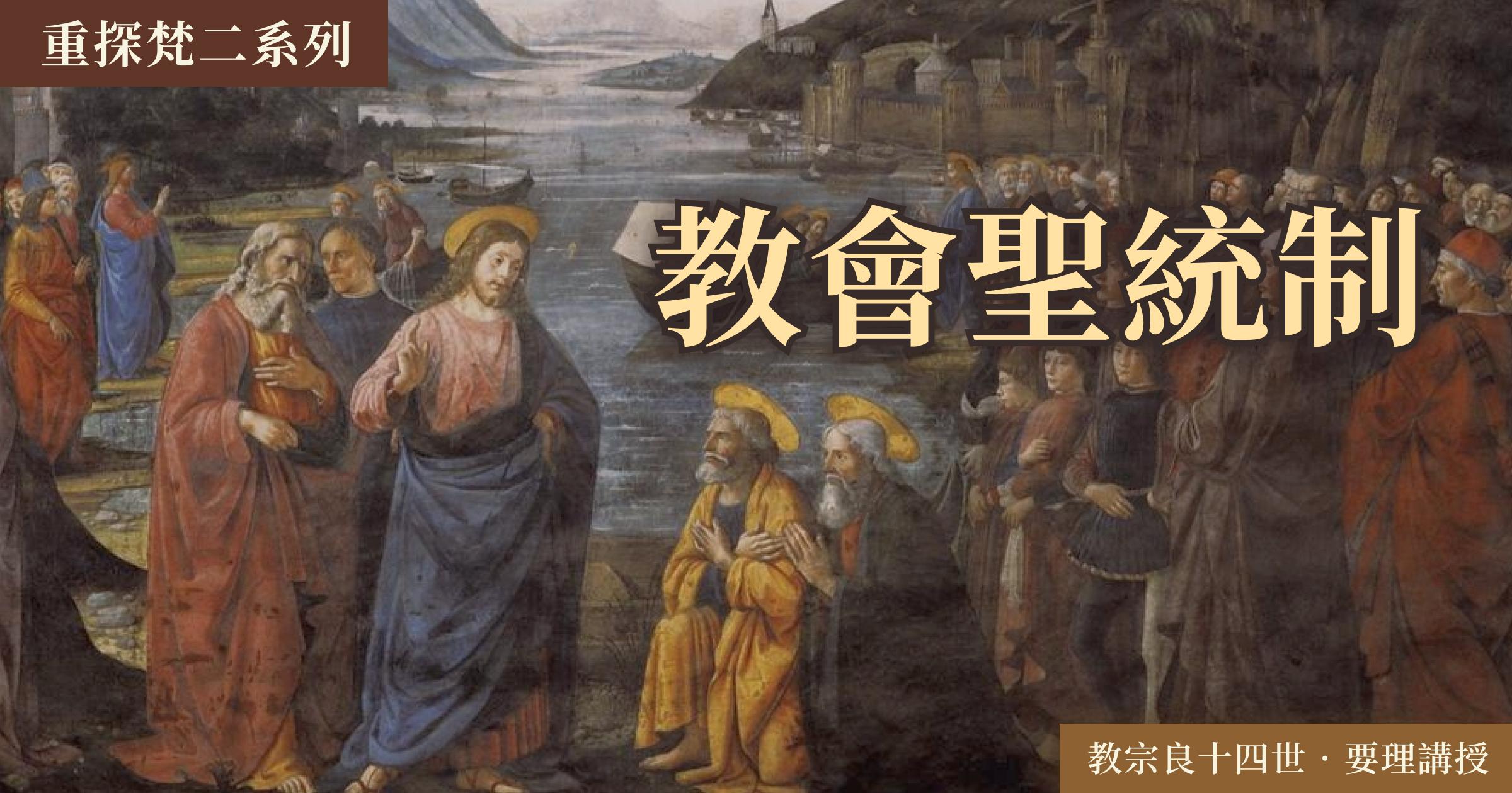 The Vocation of the Apostles, by Domenico Ghirlandaio