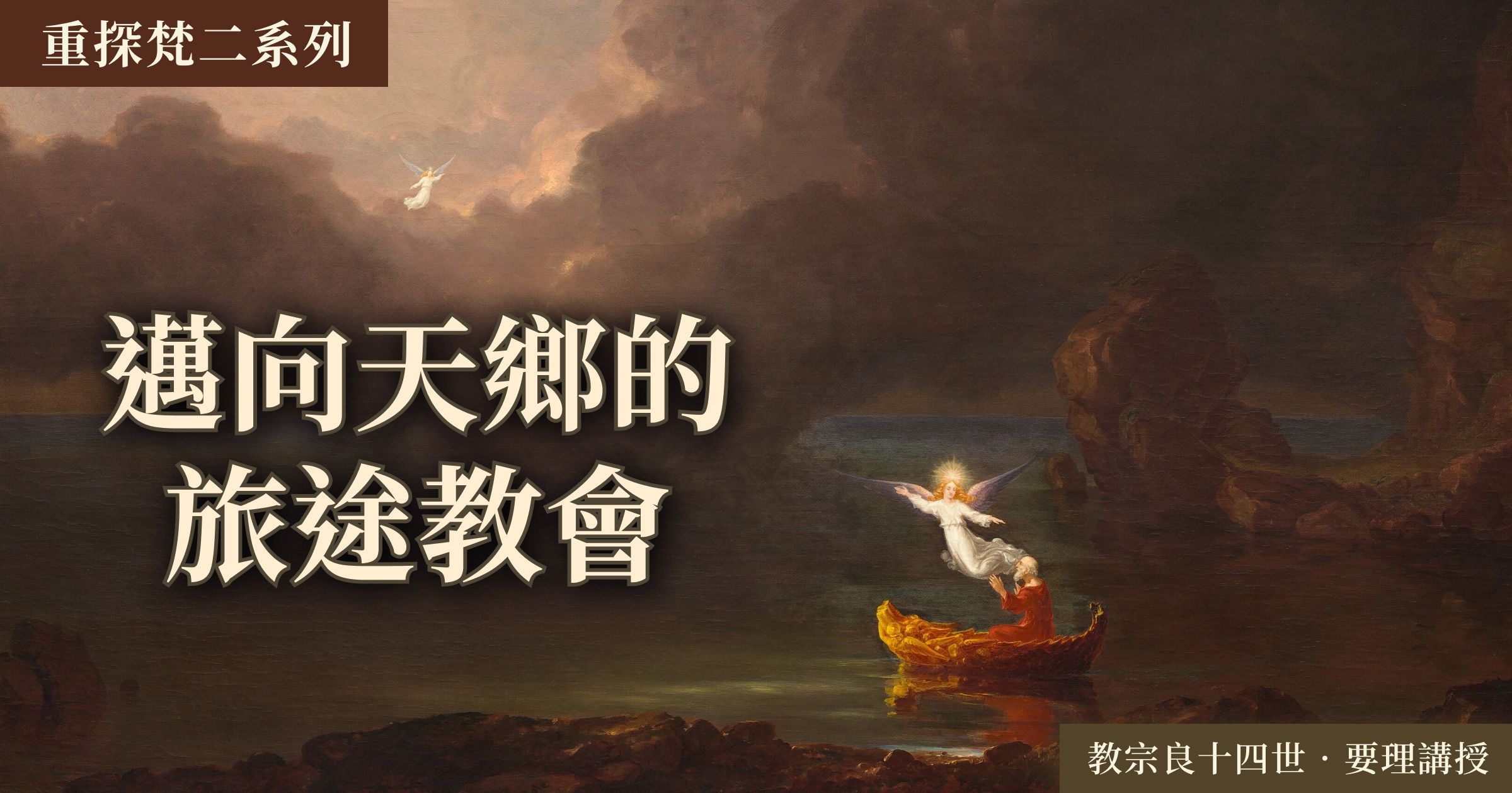 Thomas Cole - The Voyage of Life, Old Age, 1842